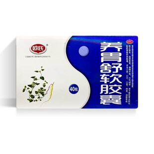 欧氏 养胃舒软胶囊 0.5g*40粒/盒