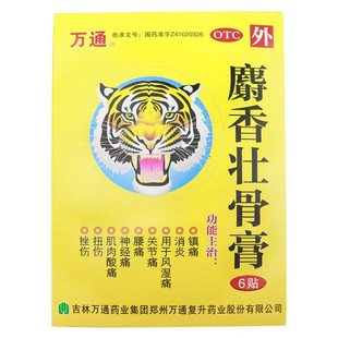 10cm 7cm 6贴 麝香壮骨膏 万通