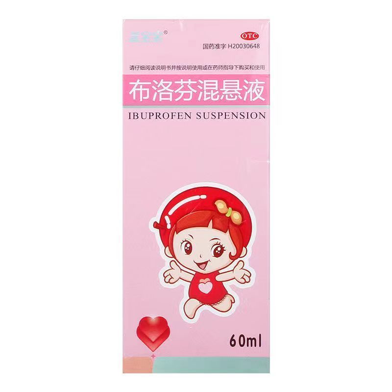 【翔宇赛可】布洛芬混悬液60ML*1瓶/盒