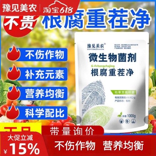 豫见美农根腐芽孢杆菌抗重茬