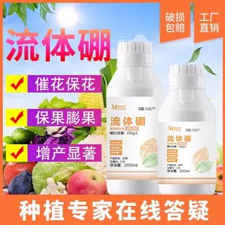 豫见美农流体硼保花保果叶面肥