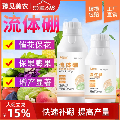 豫见美农流体硼保花保果叶面肥