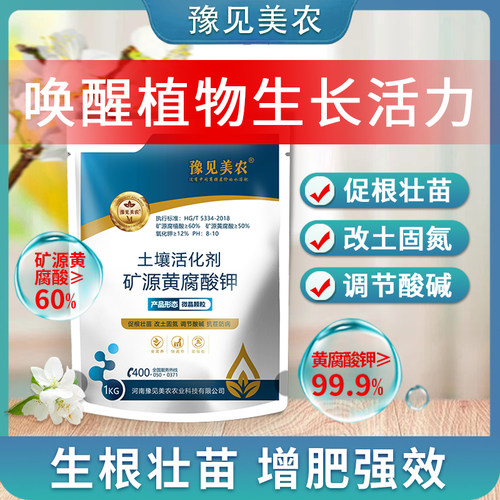 土壤活化宝矿源黄腐酸钾水溶肥料生根粉改良剂植物黑水肥料花肥