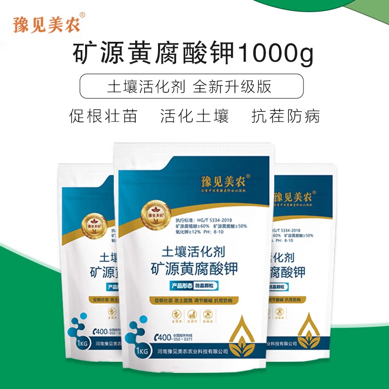 矿源黄腐酸钾水溶肥料生根粉图片