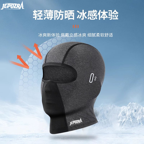 骑行头套jepozra冰丝速干