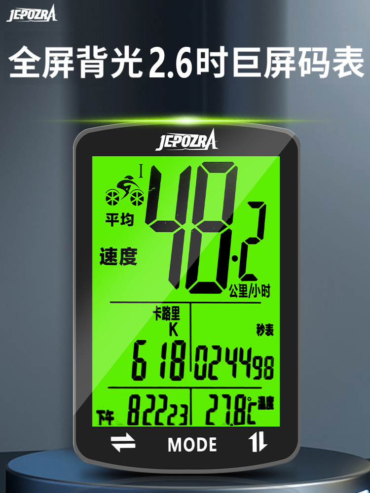 JEPOZRA自行车智能码表公路车山地车无线速度骑行里程表计速器