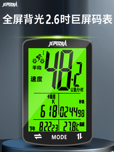JEPOZRA自行车智能码表公路车山地车无线速度骑行里程表计速器