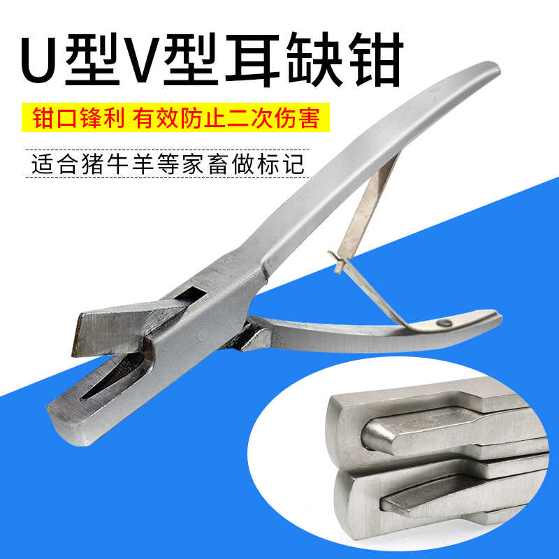猪用耳缺钳u型v型猪牛羊耳缺钳耳号钳耳孔钳猪耳朵标记耳缺钳兽用