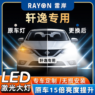 通用汽车灯泡适用 轩逸led大灯日产经典 超亮远光灯近光灯雾灯改装