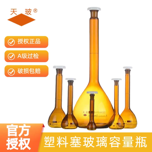 天玻pp塞棕色A级玻璃容量瓶