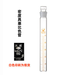 天玻具塞密度比色管10ml/25ml/50/100ml玻璃带刻度比色管平底试管