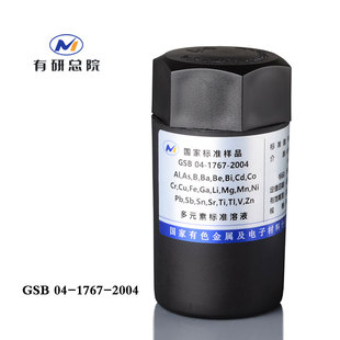2004多元 1767 素ICP混合标准溶液带证书可定制 素混标GSB04 24种元