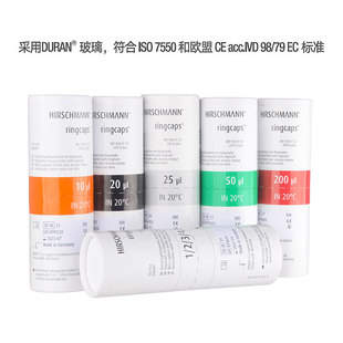 10ul玻璃微量精准刻度管色标进口赫施曼HIRSCHMANN 环标毛细管5ul