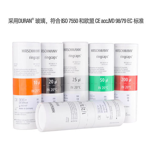 HIRSCHMANN环标毛细管微量精准