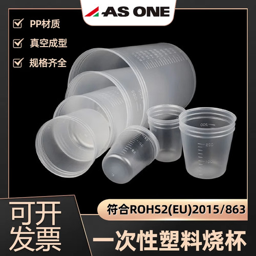 亚速旺进口一次性杯子挖米杯量杯 PP聚丙烯半透明真空成型烧杯