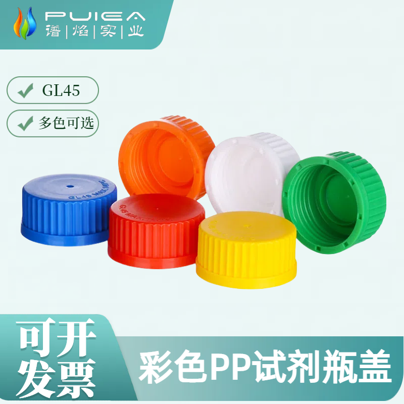试剂瓶盖子GL45蓝盖瓶用蜀牛丝口