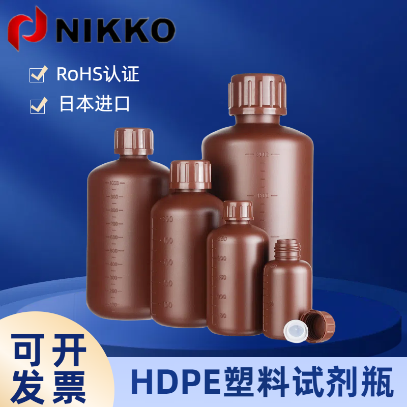 NIKKO试剂瓶大口带内塞HDPE