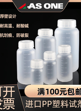 进口塑料瓶PP试剂瓶高温灭菌样品广口窄口半透明刻度ASONE亚速旺