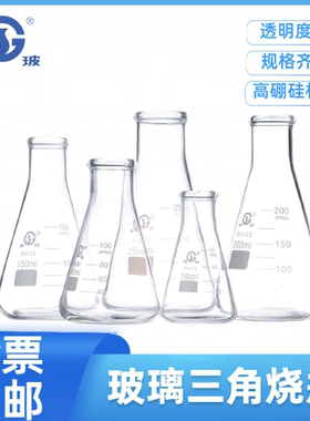 申玻玻璃三角烧瓶50/100/150/250/300/500/2000mm宽颈直口实验室