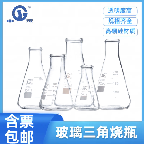 国药申玻玻璃三角烧瓶宽颈直口