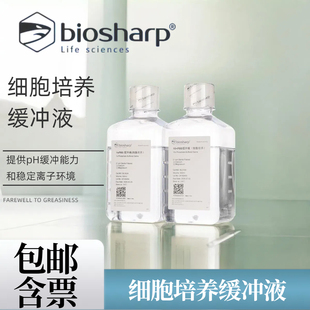 biosharp白鲨PBS缓冲液磷酸盐无菌pH7.0-7.2细胞培养液BL302