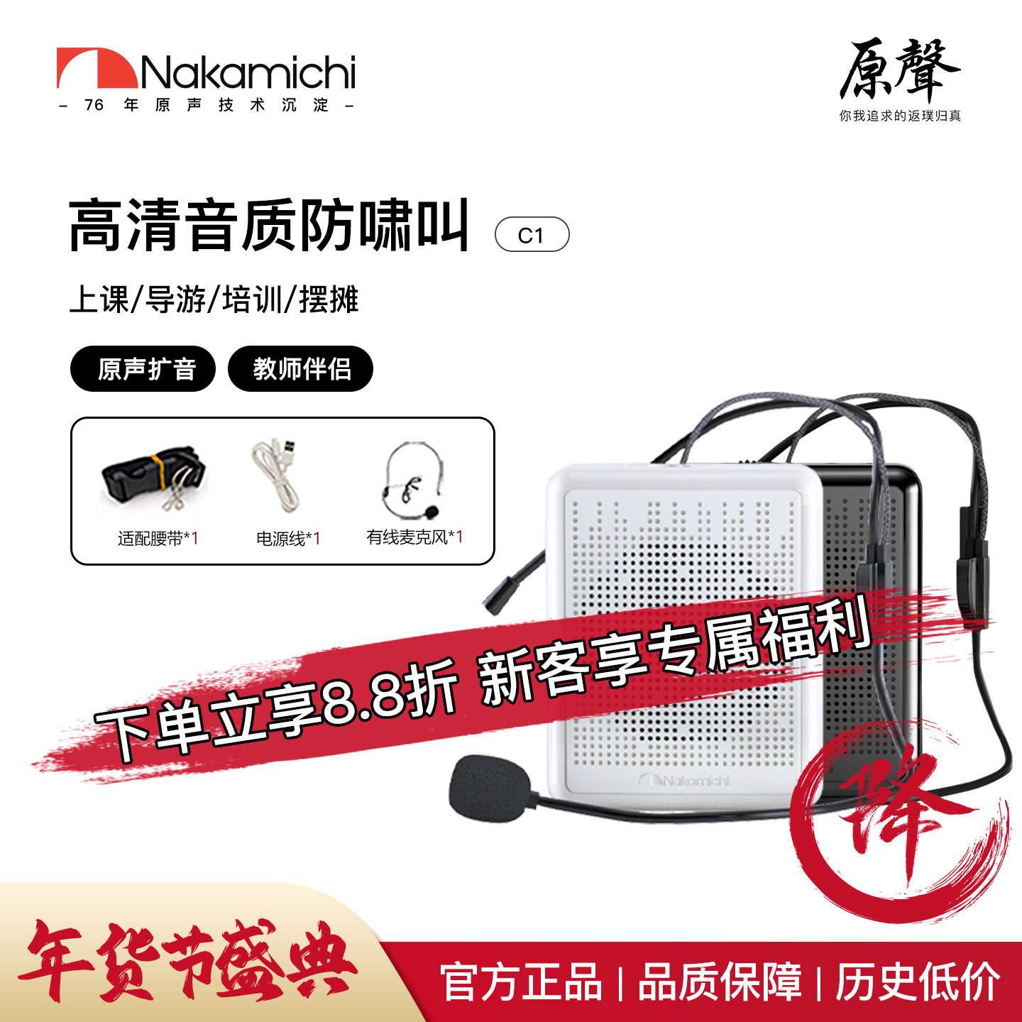 Nakamichi中道小蜜蜂扩音器老师教学讲课小巧型便携式导游扬声器