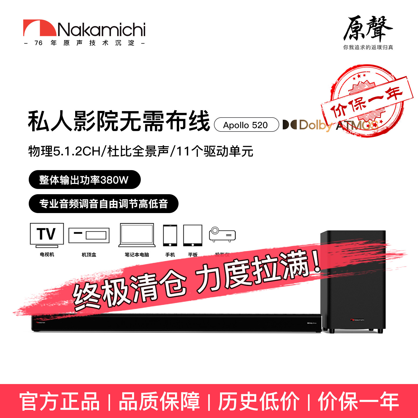 Nakamichi中道APOLLO520回音壁5.1.2全景声家庭影院电视音响投影