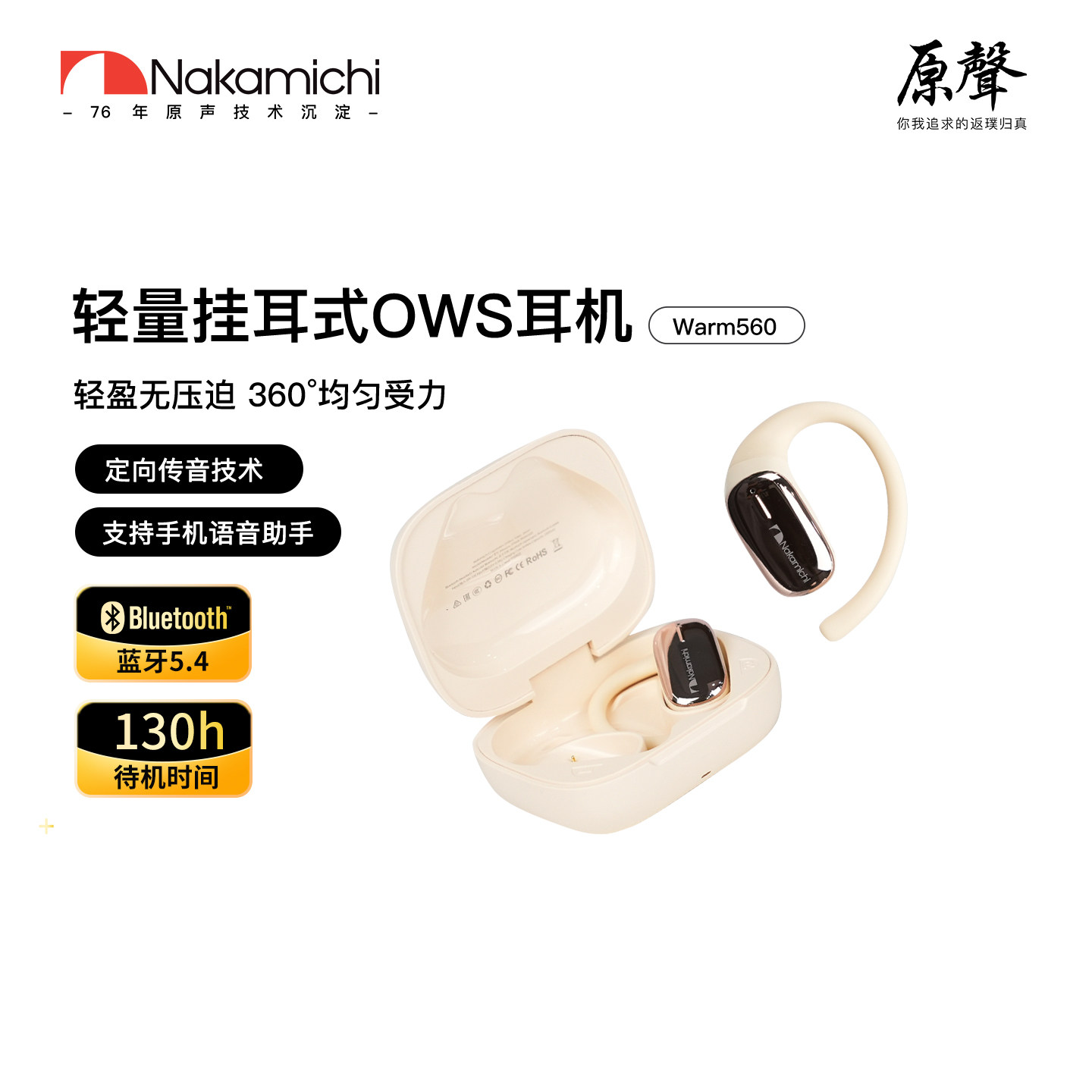 Nakamichi中道蓝牙耳机空气传导耳机立体声环绕音效 Warm560 肤色
