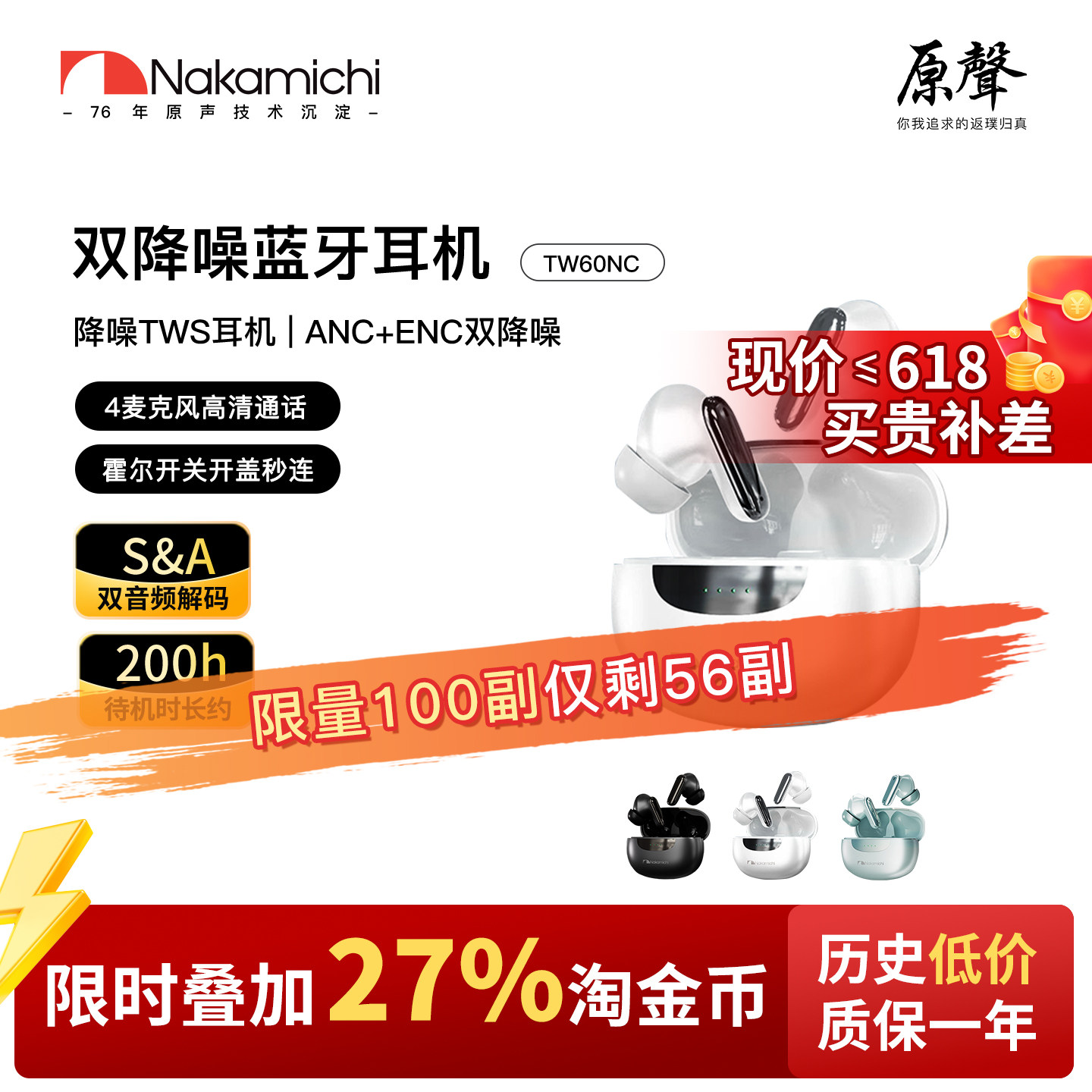 Nakamichi中道蓝牙耳机主动降噪通话降噪蓝牙耳机 长效续航TW60NC