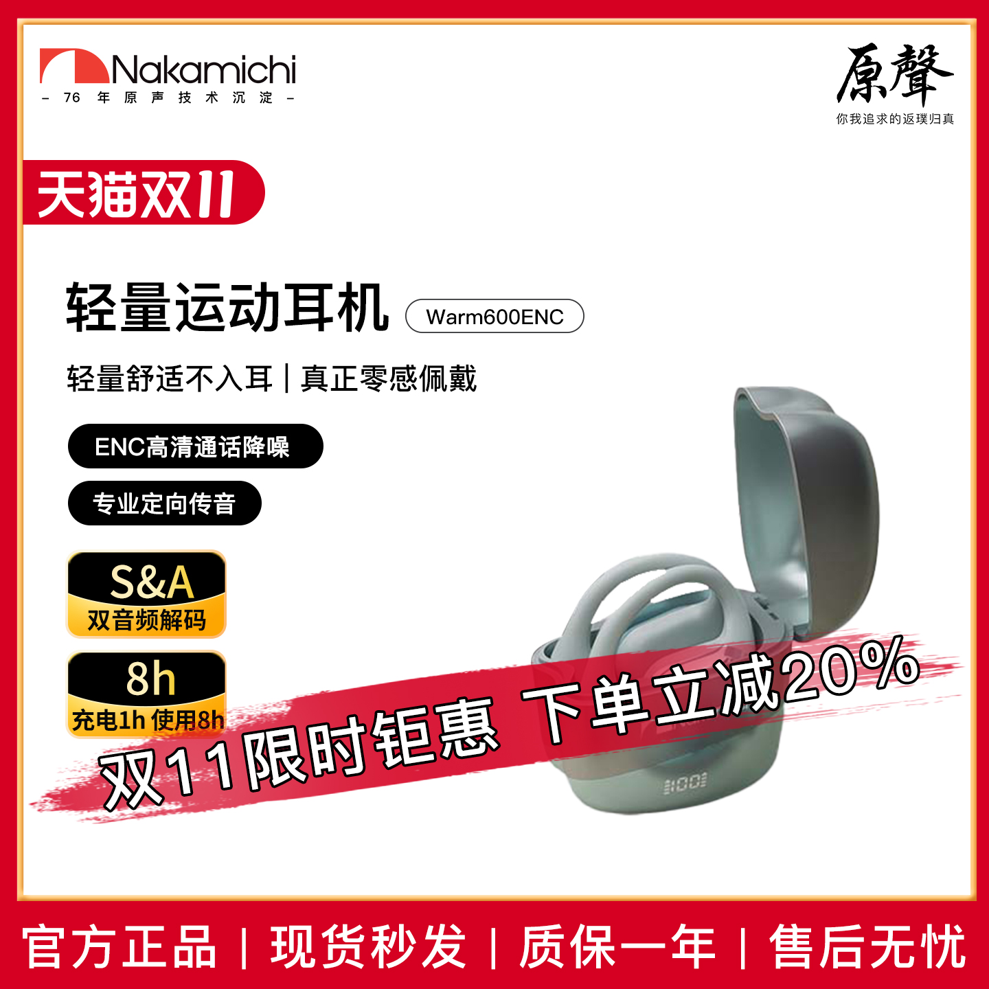 Nakamichi中道蓝牙耳机通话降噪蓝牙耳机智能蓝牙耳机 Warm600ENC