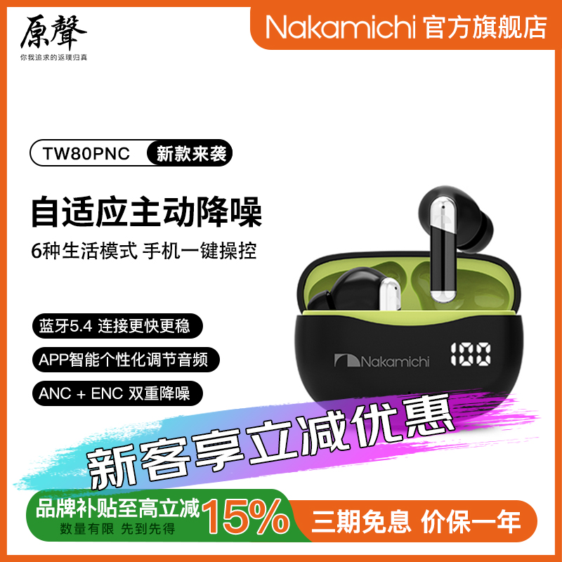 Nakamichi中道蓝牙耳机 主动降噪 APP智能 入耳式 适用苹果华为