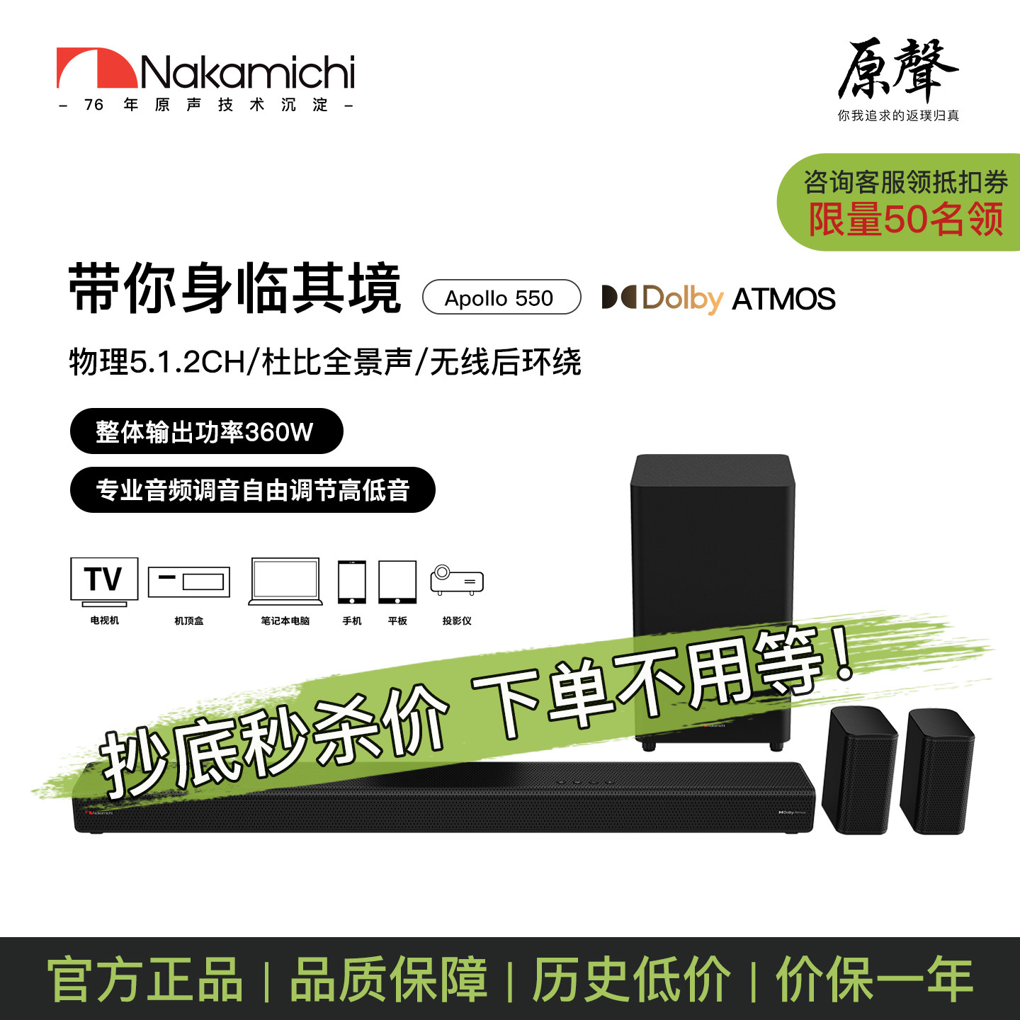 Nakamichi 中道APOLLO550回音壁5.1.2无线环绕音响低音炮杜比全景