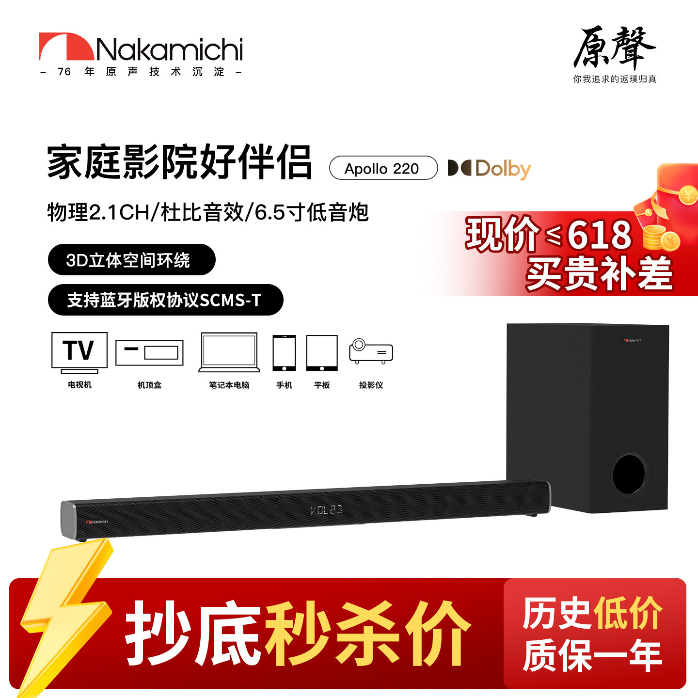 Nakamichi中道APOLLO220回音壁2.1杜比立体声电脑电视音响投影仪