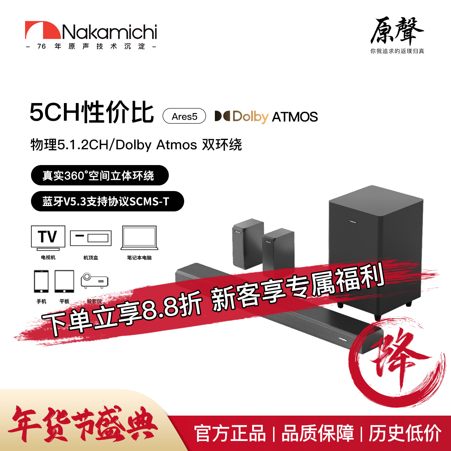 Nakamichi中道ARES5家庭影院无线蓝牙投影仪音响杜比全景声回音壁