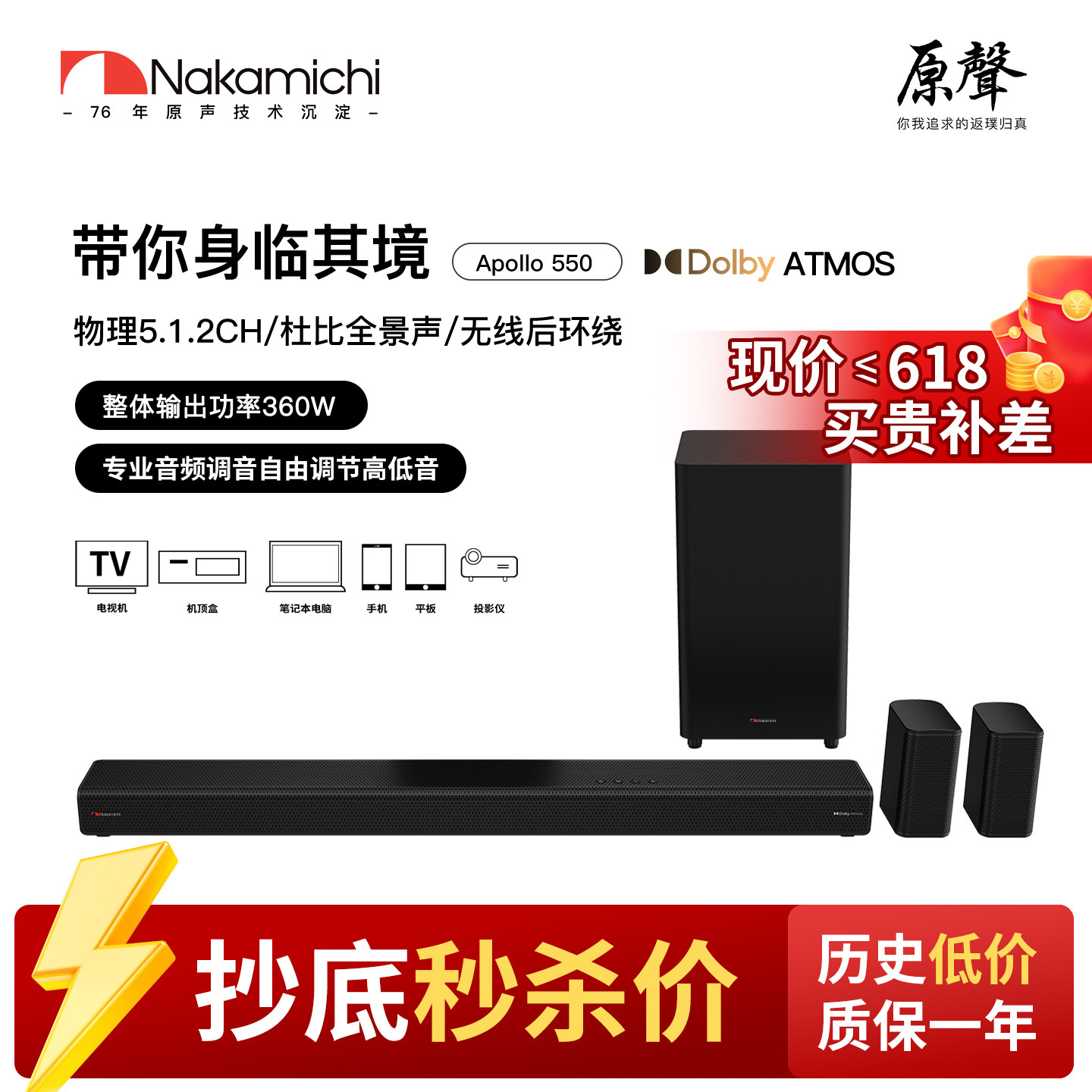Nakamichi中道APOLLO550回音壁5.1.2无线环绕音响低音炮杜比全景