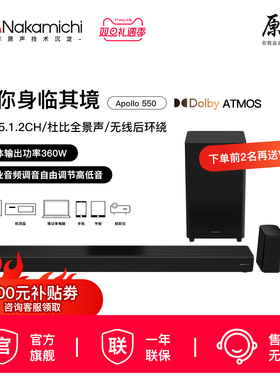 Nakamichi 中道APOLLO550回音壁5.1.2无线环绕音响低音炮杜比全景