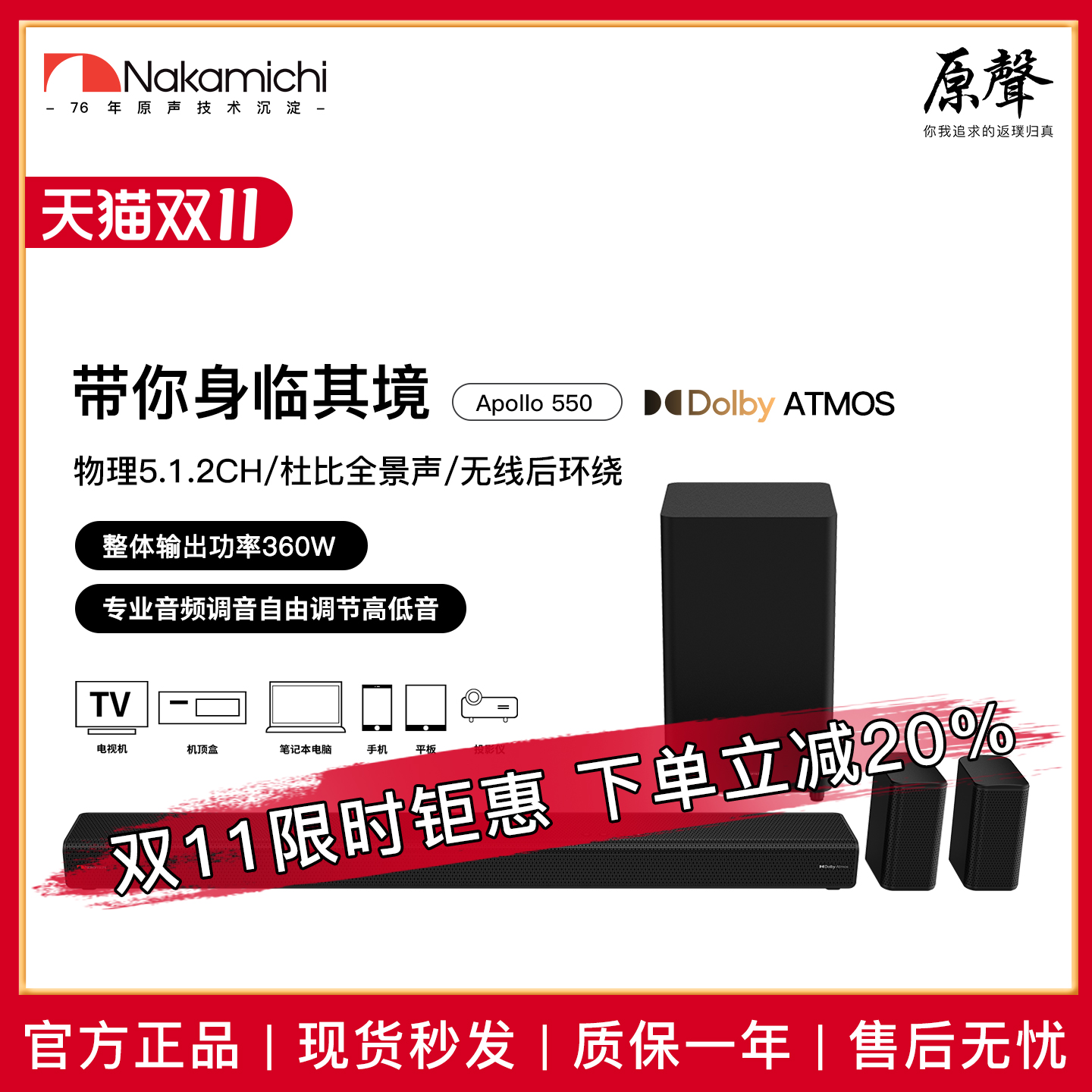 Nakamichi 中道APOLLO550回音壁5.1.2无线环绕音响低音炮杜比全景