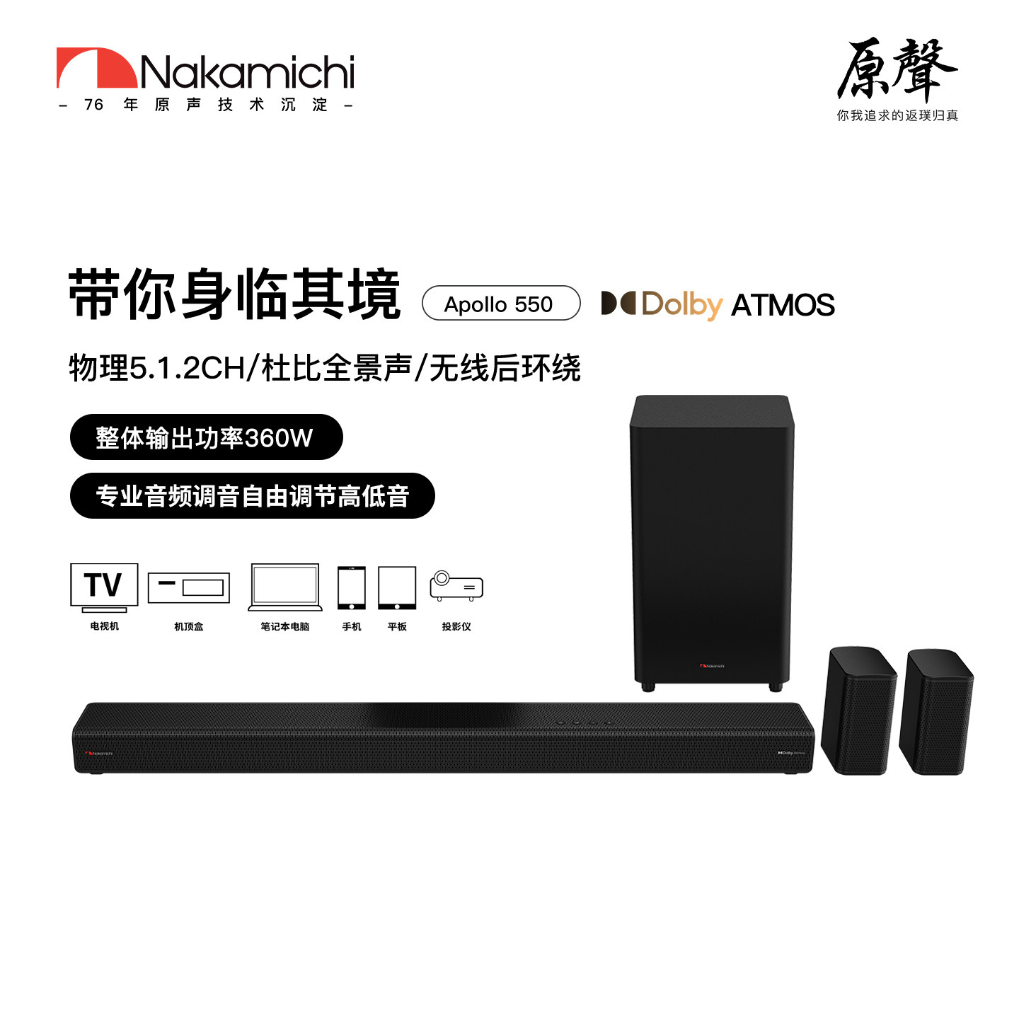 Nakamichi 中道APOLLO550回音壁5.1.2无线环绕音响低音炮杜比全景