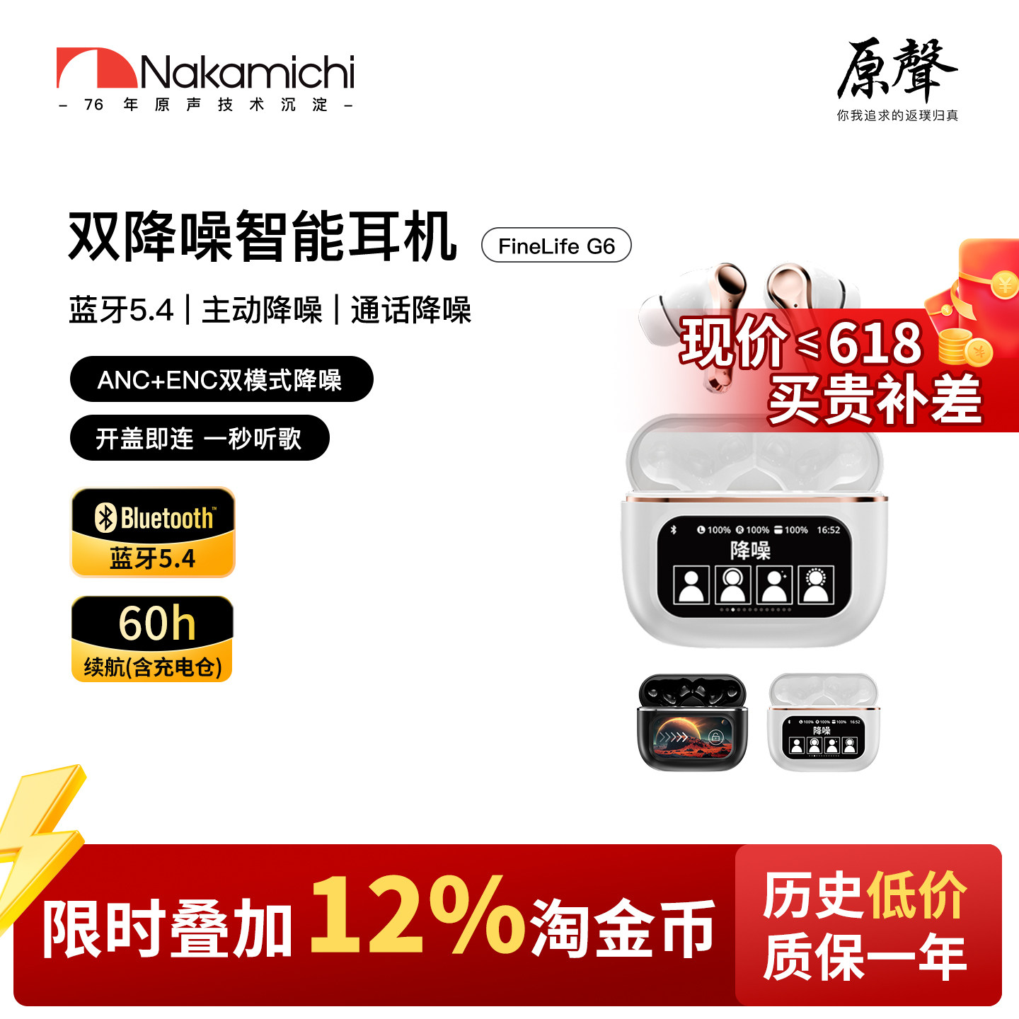 Nakamichi中道智能HIFI蓝牙耳机主动降噪高端超长续航真无线
