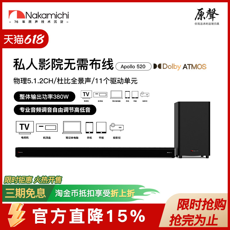 Nakamichi中道APOLLO520回音壁5.1.2全景声家庭影院电视音响投影