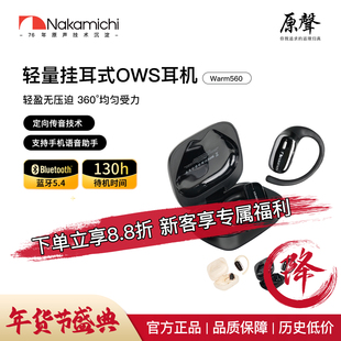 Nakamichi中道蓝牙耳机空气传导耳机立体声环绕音效 Warm560 肤色