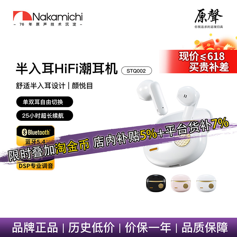 Nakamichi中道蓝牙耳机半入耳式超长续航高颜值蓝牙耳机STQ002