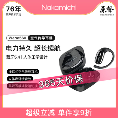 Nakamichi中道蓝牙耳机空气传导耳机立体声环绕音效 Warm560 肤色