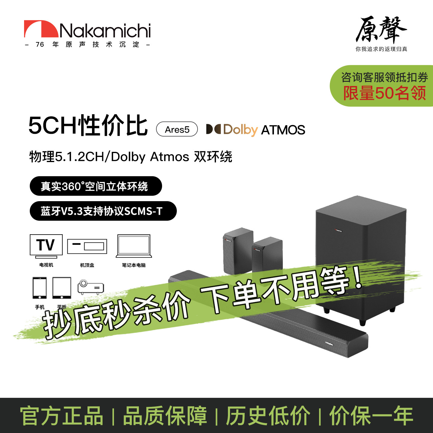 Nakamichi中道ARES5家庭影院无线蓝牙投影仪音响杜比全景声回音壁