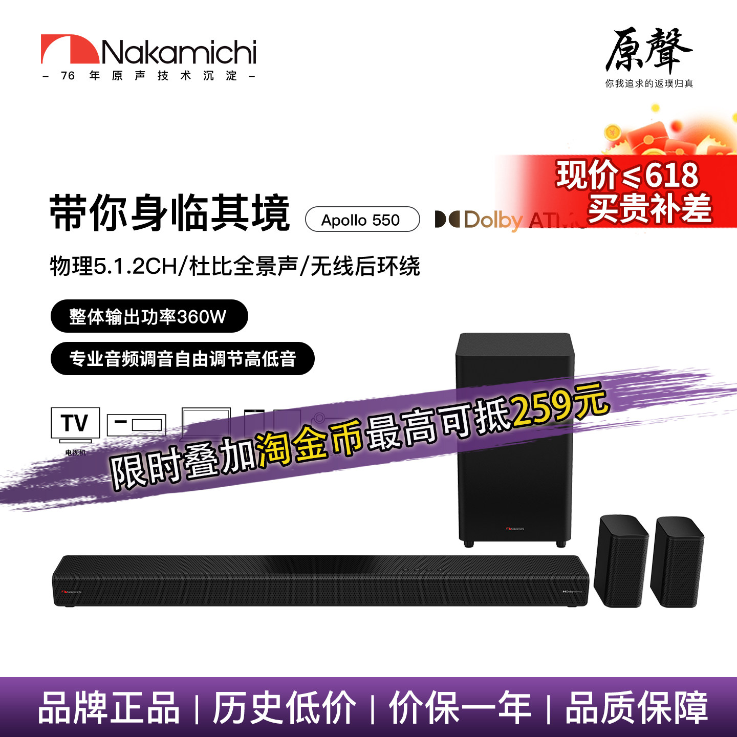 Nakamichi 中道APOLLO550回音壁5.1.2无线环