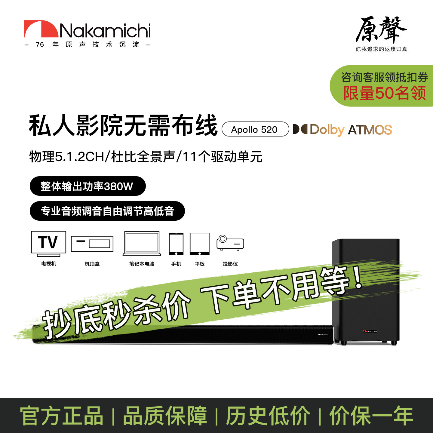 Nakamichi中道APOLLO520回音壁5.1.2全景声家庭影院电视音响投影