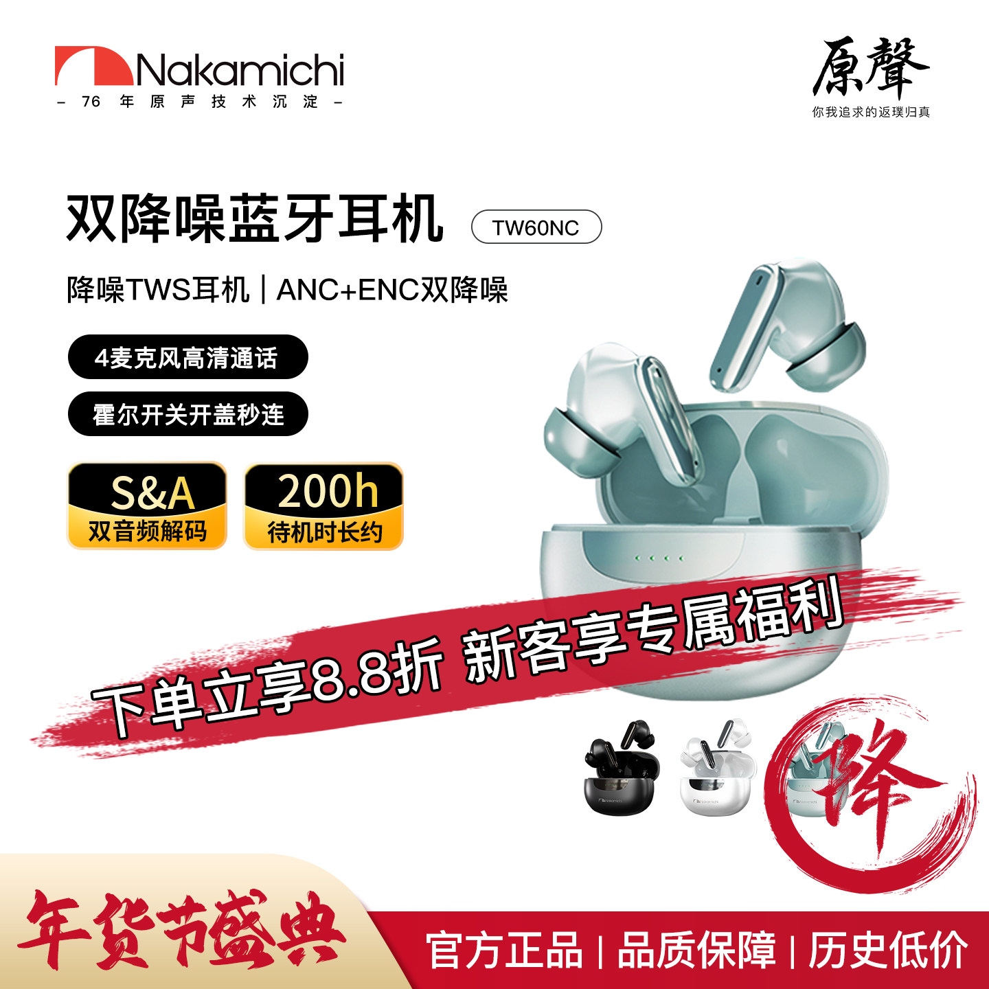 Nakamichi中道蓝牙耳机主动降噪通话降噪蓝牙耳机 长效续航TW60NC