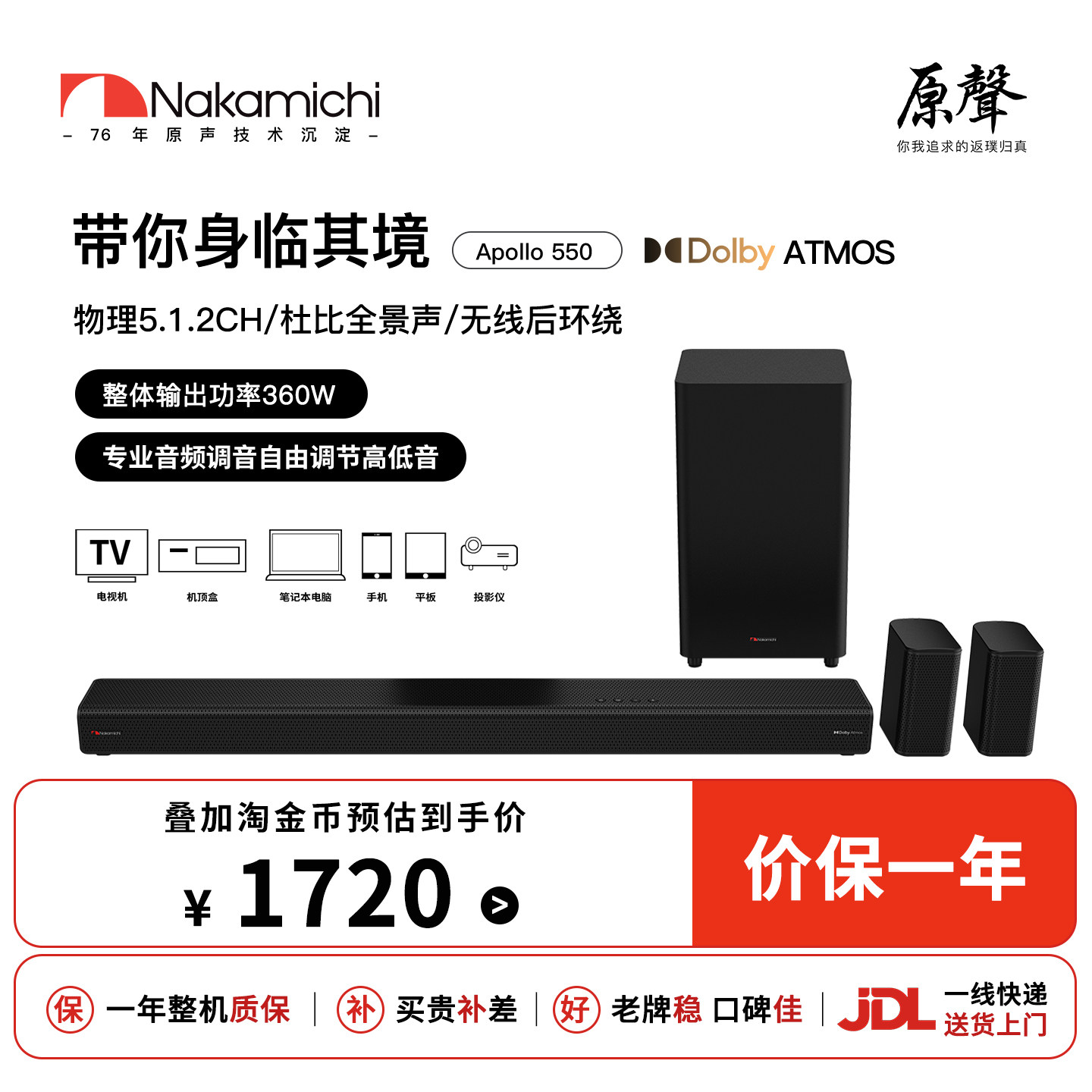 Nakamichi 中道APOLLO550回音壁5.1.2无线环绕音响低音炮杜比全景