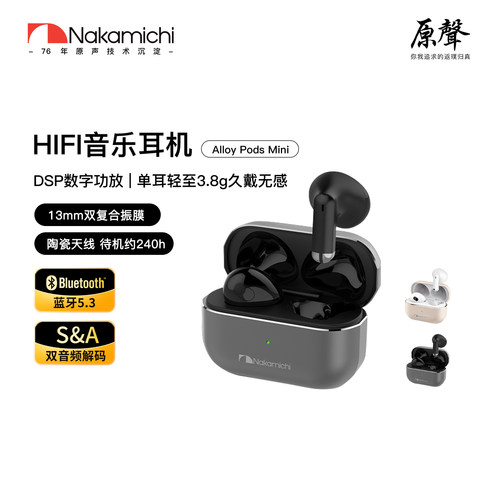 Nakamichi中道蓝牙耳机TWS半入耳式音乐耳机 Alloy Pods Mini
