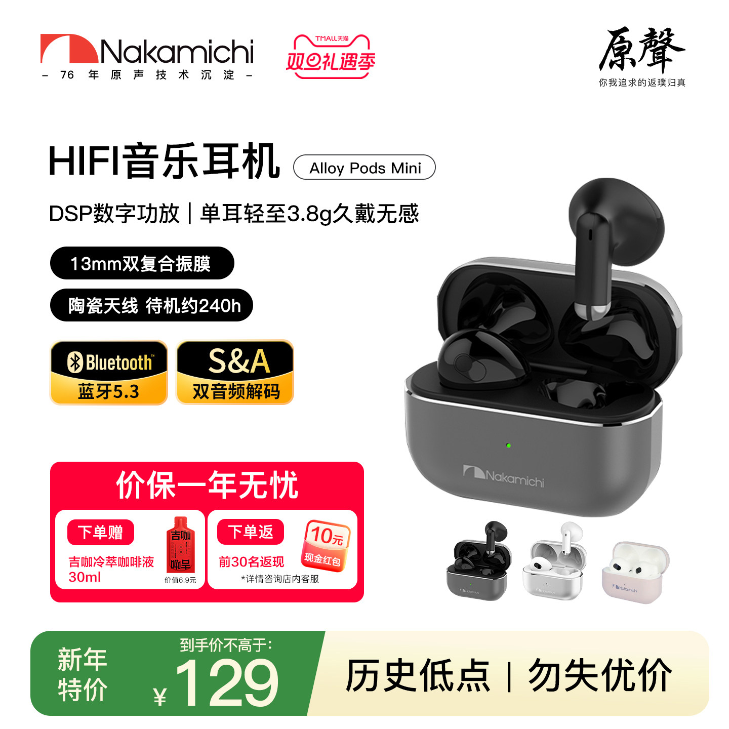 Nakamichi中道蓝牙耳机TWS半入耳式音乐耳机 Alloy Pods Mini,影音电器,蓝牙耳机,淘宝优惠券,粉丝福利购,淘宝优惠卷